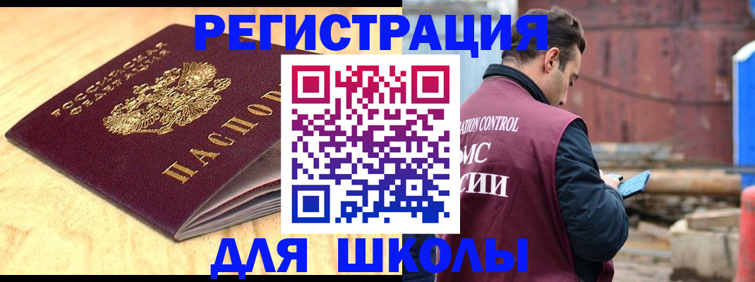 прописка ребенка в Долинске