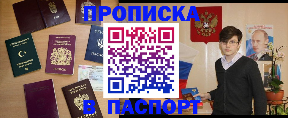 прописка 2025 в Долинске