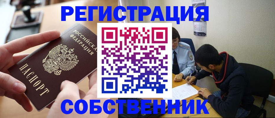 временная регистрация для школы в Долинске