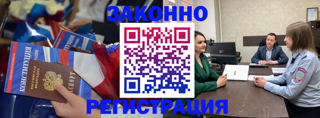 прописка 2025 в Долинске